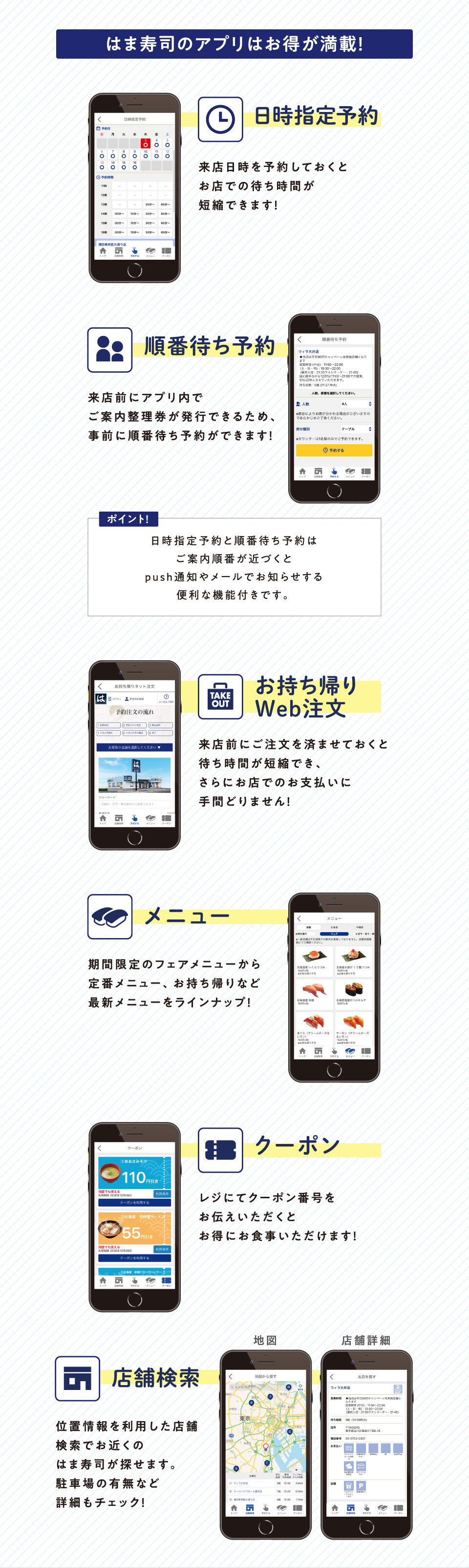 はま寿司アプリ はま寿司 はま寿司アプリ はま寿司