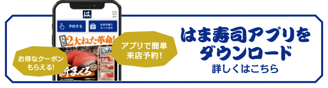 は ま 寿司 ドライブ スルー メニュー