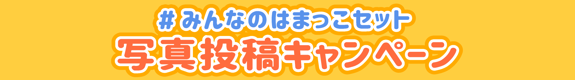 カード はまっ こ