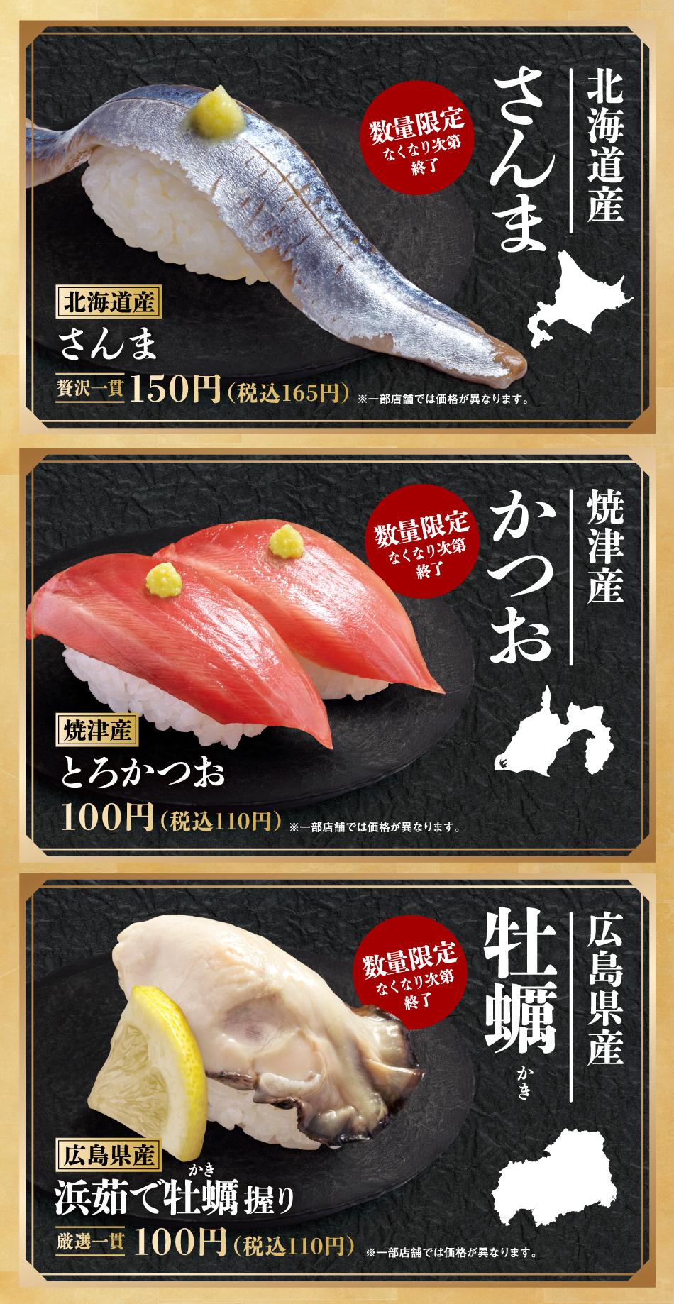 北海道産さんま、焼津産とろかつお、広島県産浜茹で牡蠣握り
