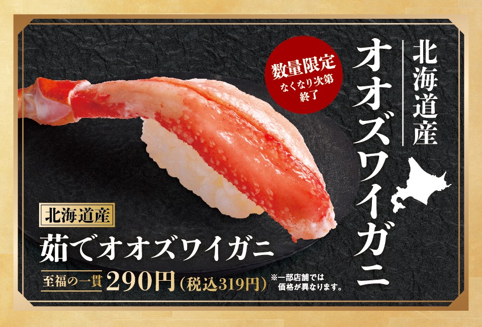 北海道産茹でオオズワイガニ