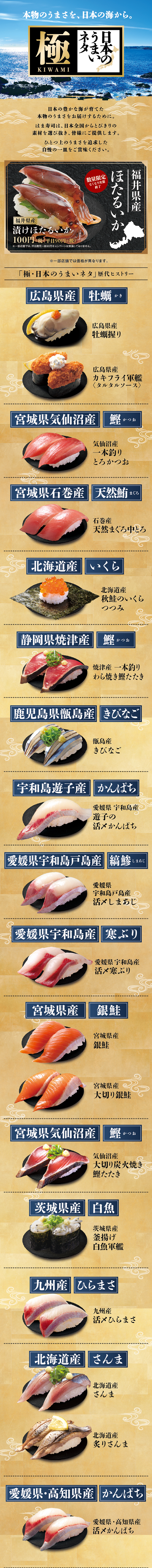 日本のうまいネタ メニュー紹介 はま寿司 日本のうまいネタ メニュー紹介 はま寿司