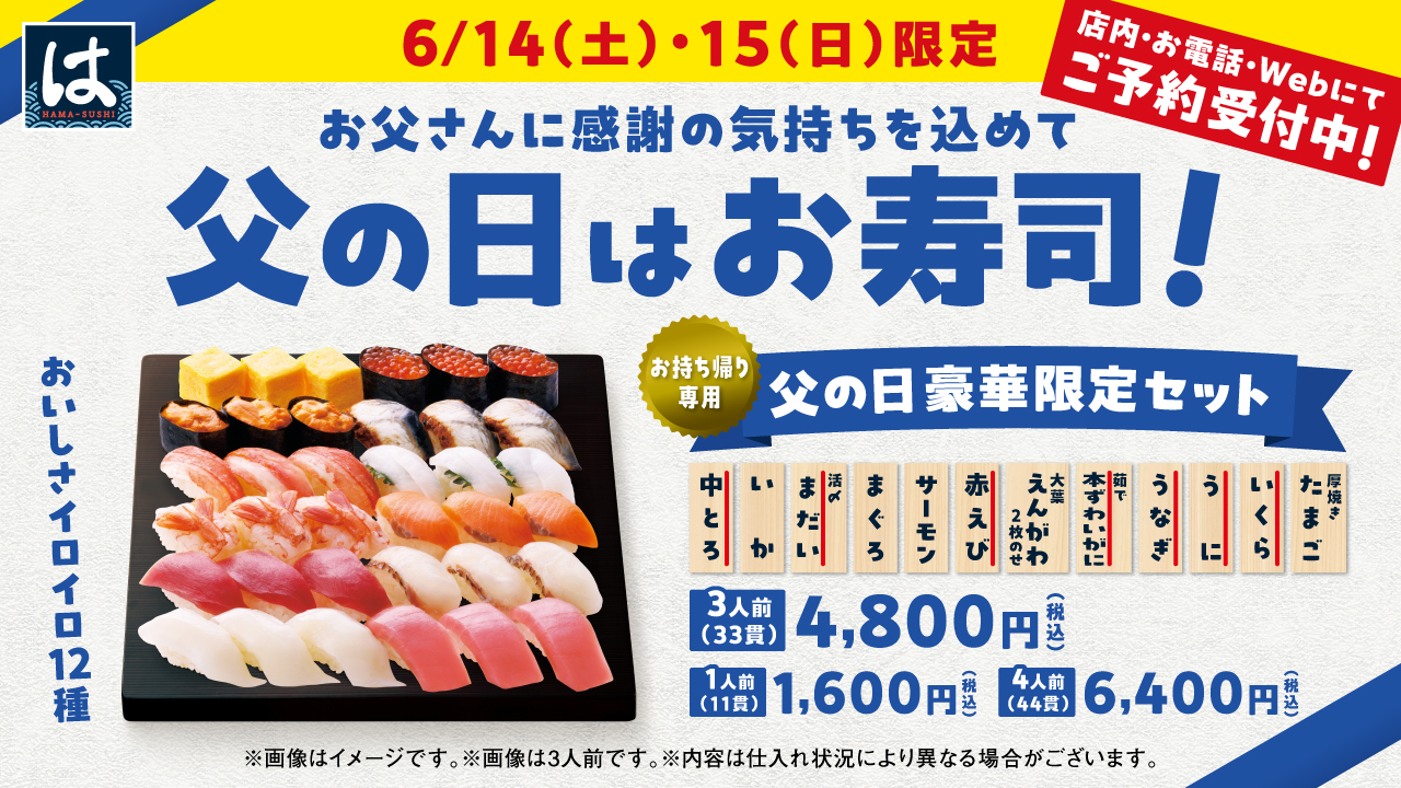 父の日豪華限定セット