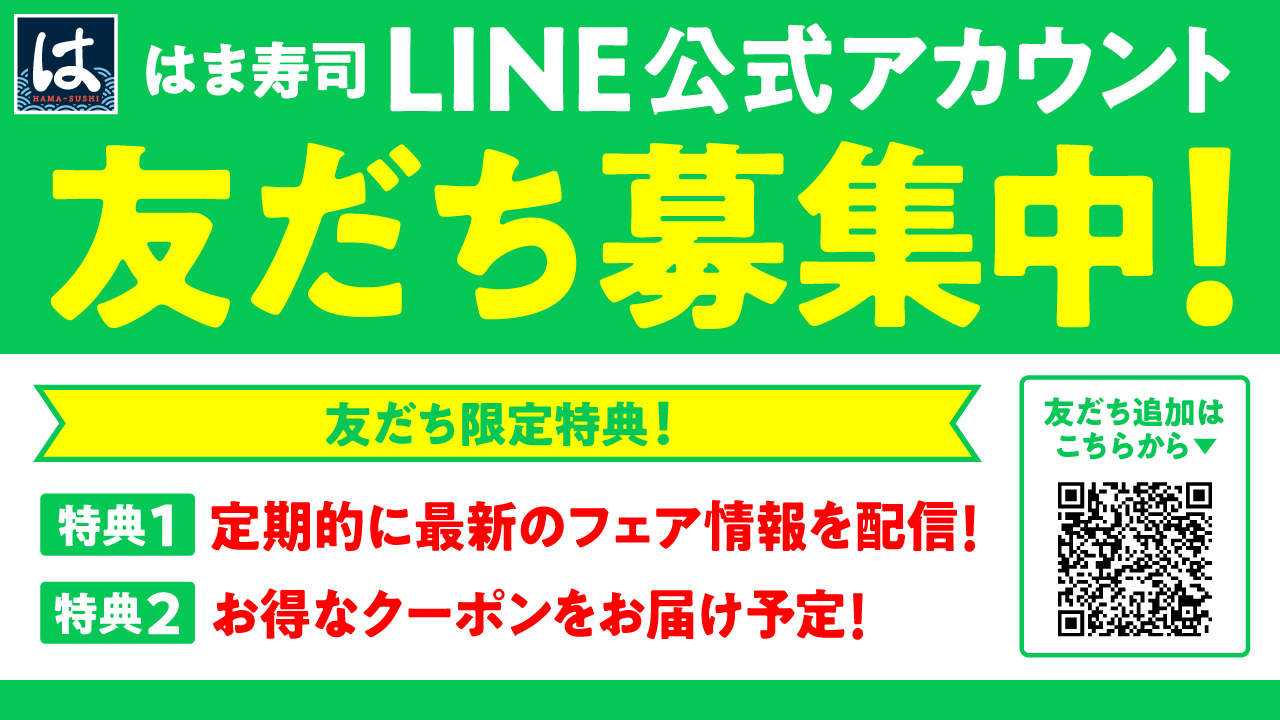 LINE公式アカウント