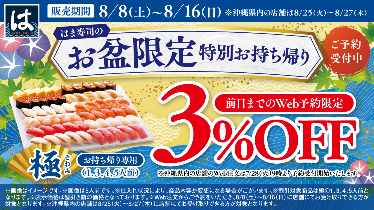 お盆