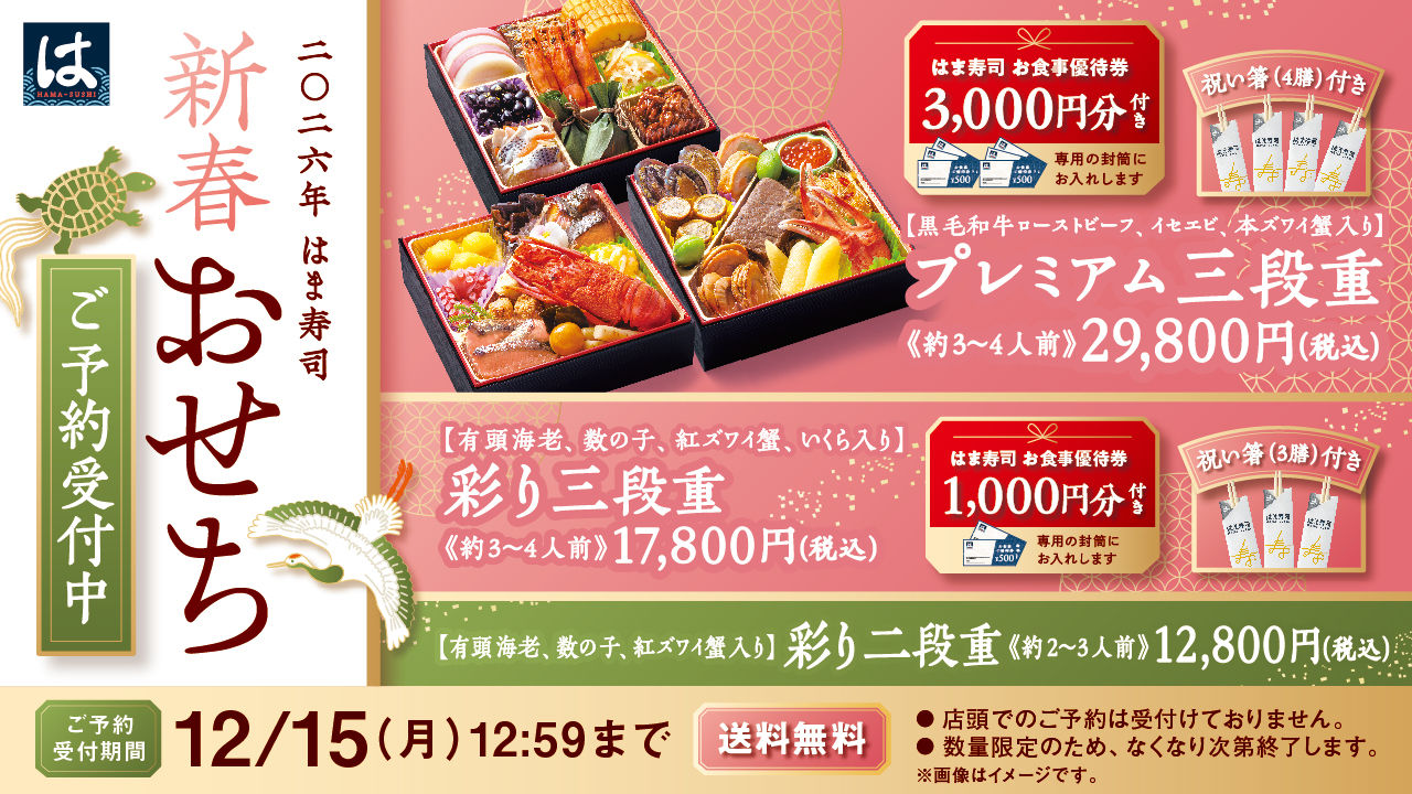 おせち
