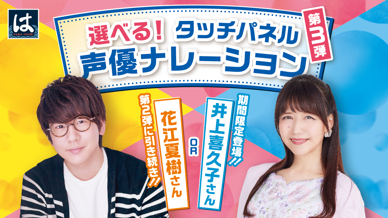 声優切り替え