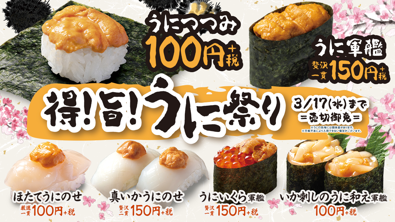 Top はま寿司 回転寿司