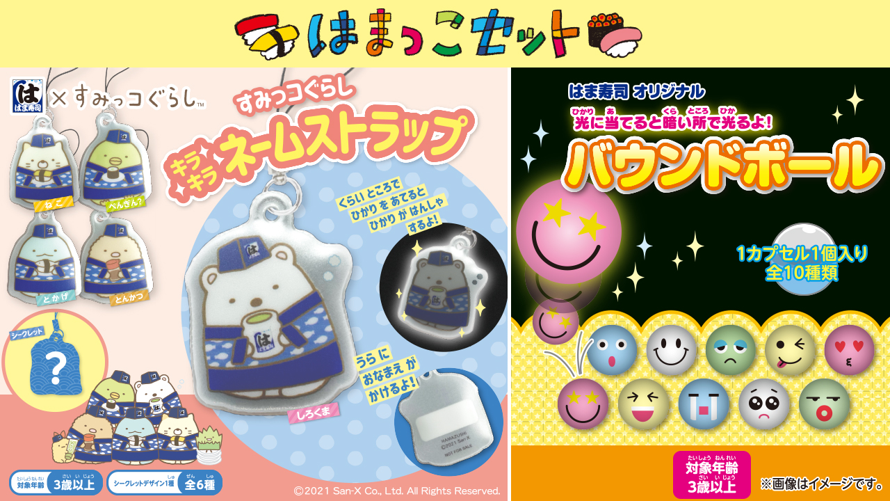 はまっこセット 「すみっコぐらし」がはま寿司のユニフォームで