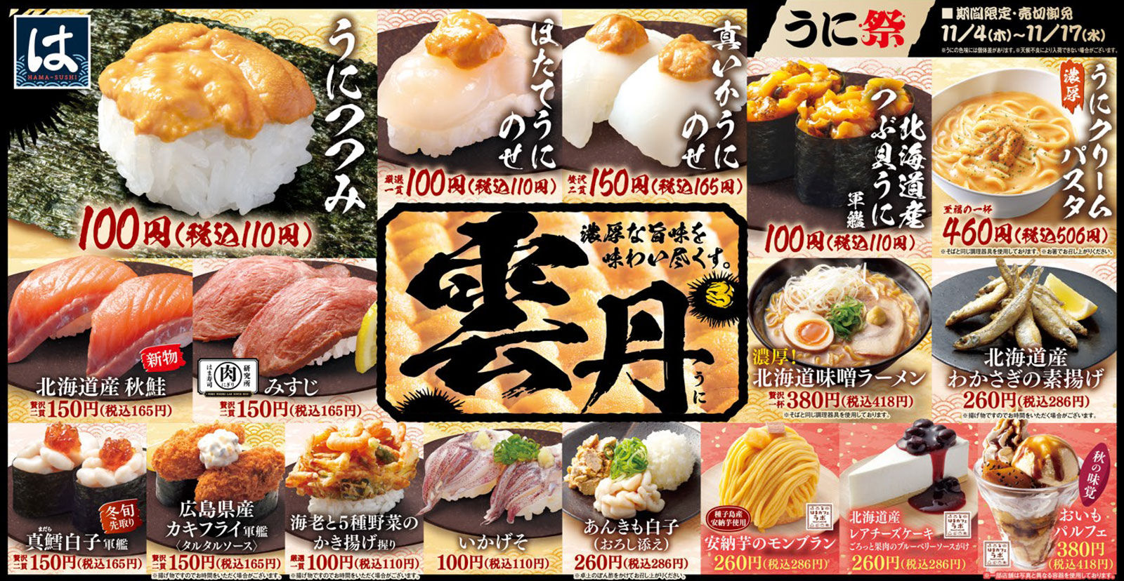 うに祭り