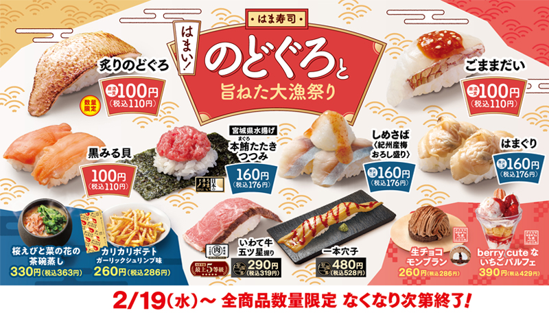 はま寿司　北海道・東北旨ねた祭り ポスター