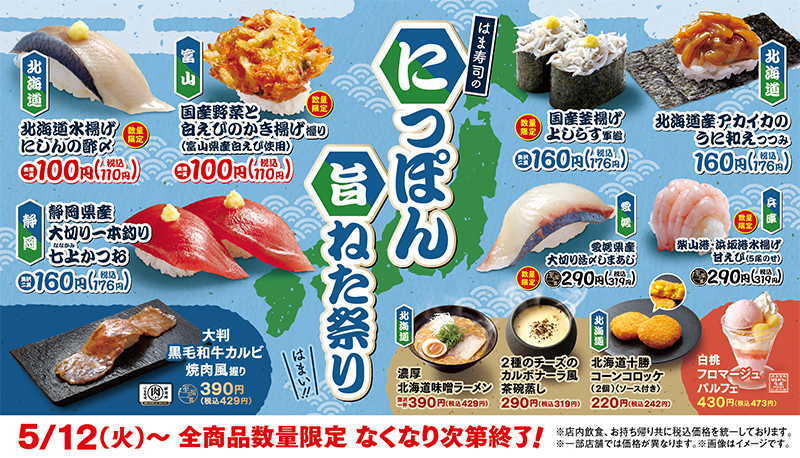 はま寿司 初夏の特選ねた祭り ポスター