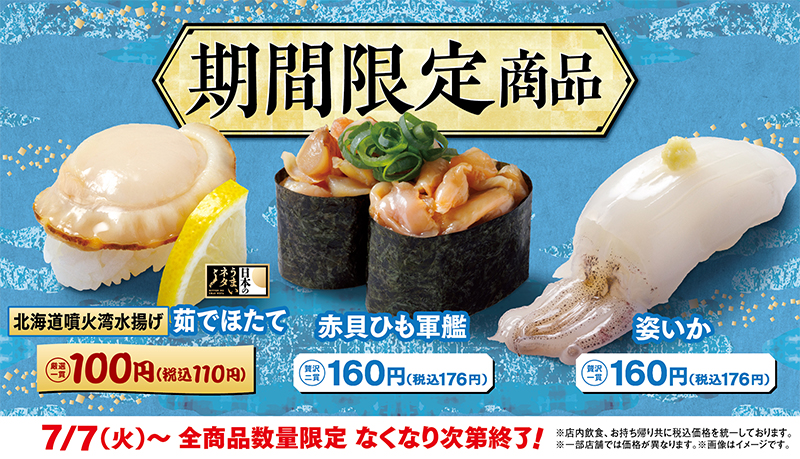 期間限定商品 ポスター