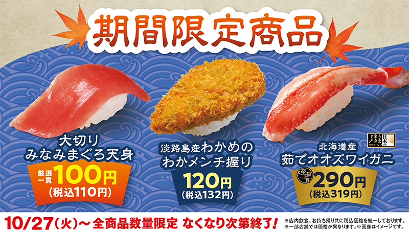 はま寿司の期間限定商品 ポスター