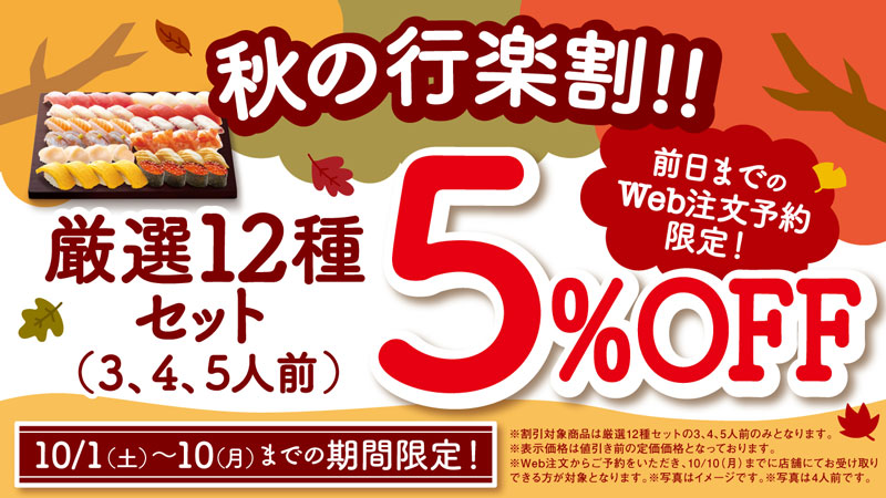 秋の行楽割！！