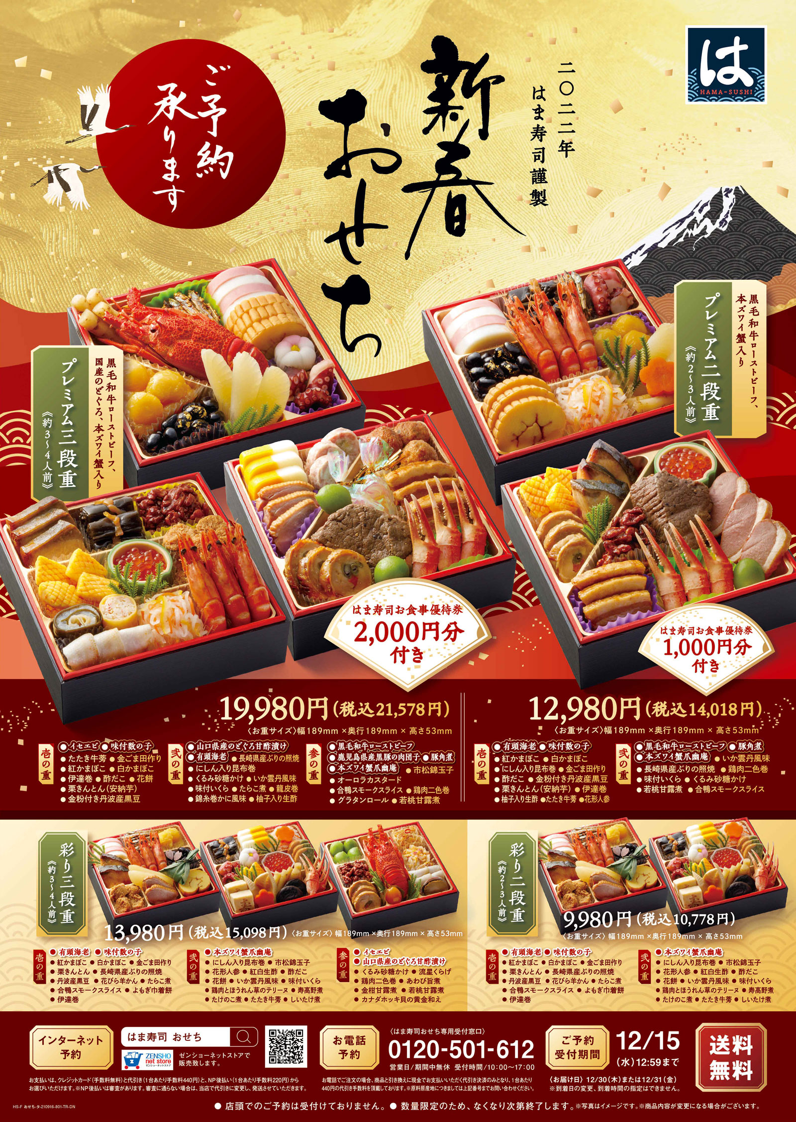 ご自宅で過ごすお正月を贅沢に華やかに 9 16 はま寿司 新春おせち 受付開始 トピックス はま寿司