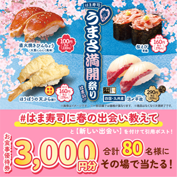 Xキャンペーン