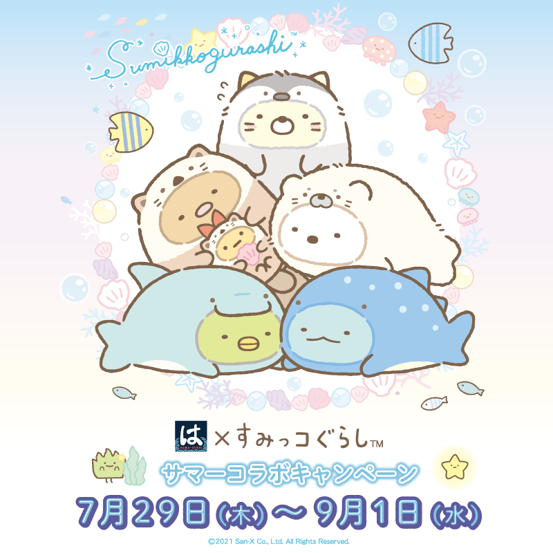 ミルクフラッペが新登場～ はま寿司×すみっコぐらし「サマーコラボ
