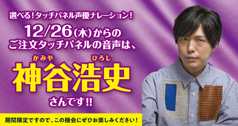 選べる！タッチパネル声優ナレーション！