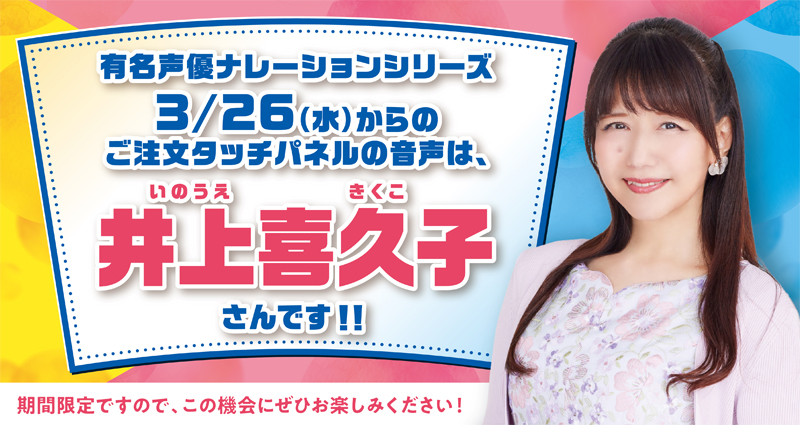 選べる！タッチパネル声優ナレーション！
