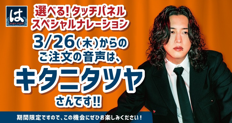 選べる!タッチパネルナレーション!