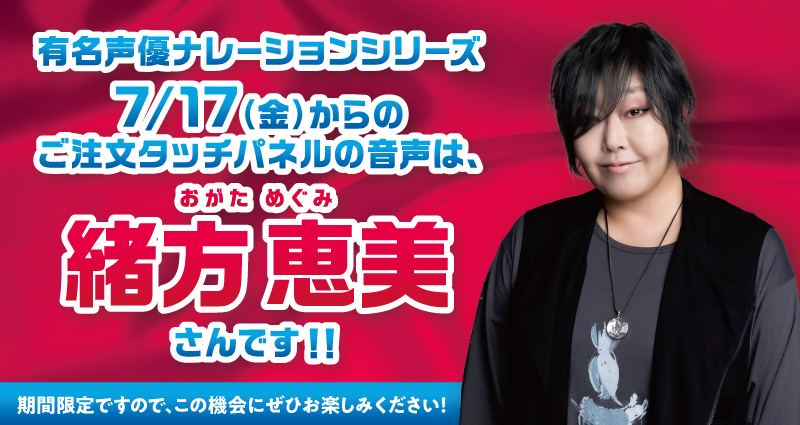 選べる!タッチパネル声優ナレーション!