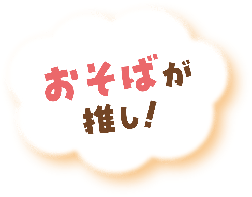 はま寿司のおすすめそば