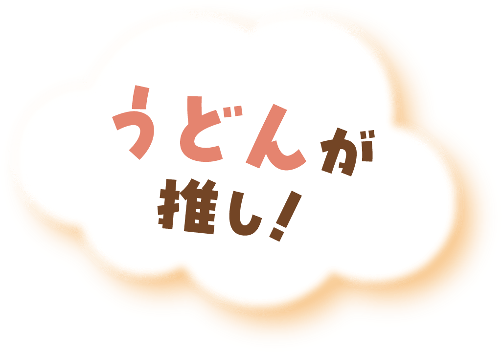 はま寿司のおすすめうどん