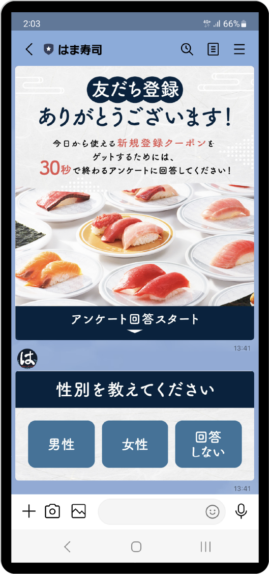 税込50円引きクーポン獲得方法①