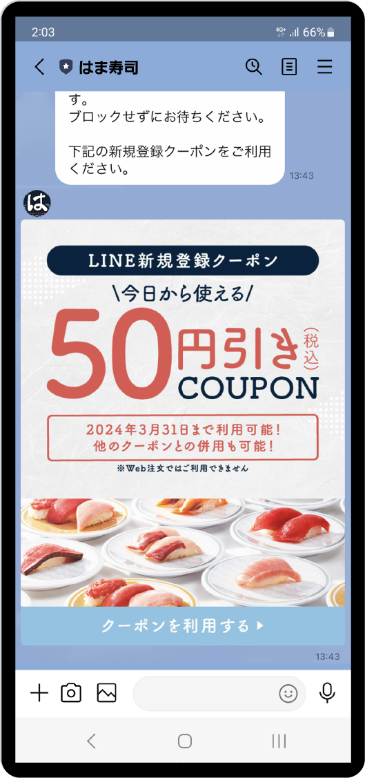 税込50円引きクーポン獲得方法②