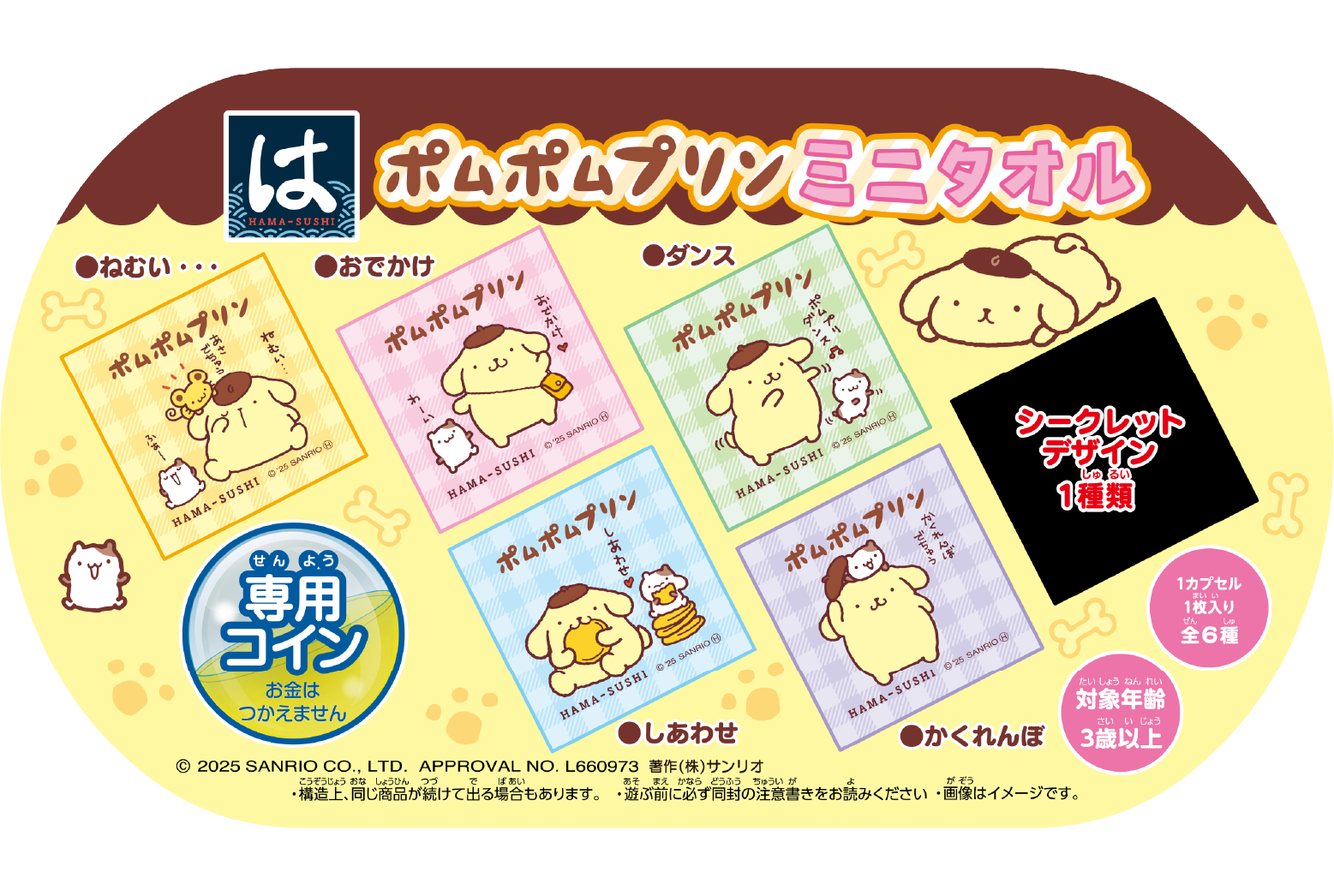 ポムポムプリン