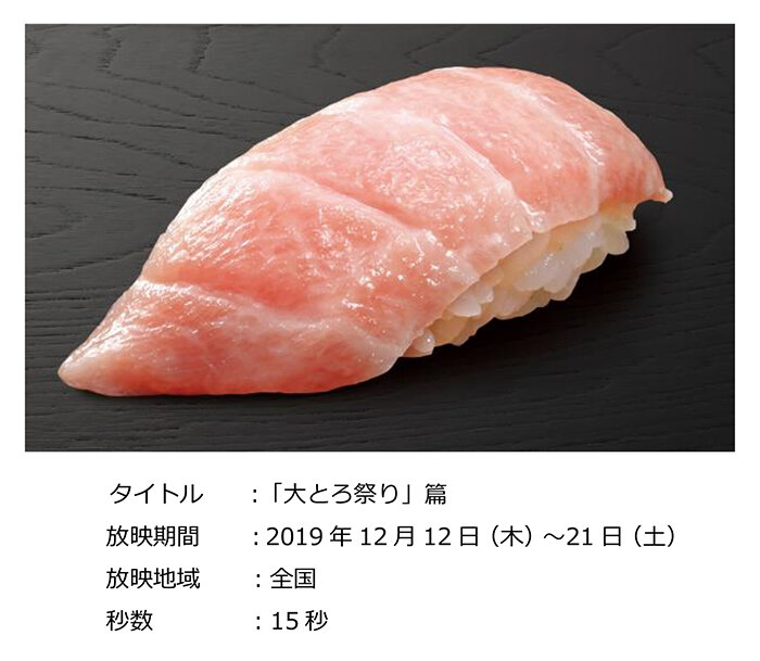 今年最後の大とろ祭り 至福の時間は はま寿司 で 終了しました トピックス はま寿司