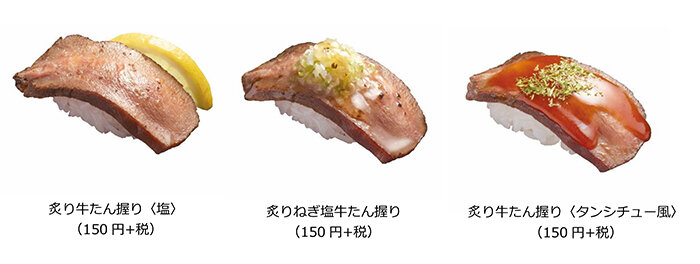 炙り牛たん握り