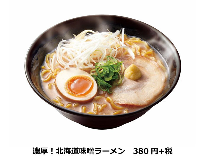 濃厚！北海道味噌ラーメン