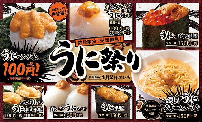 うに祭り